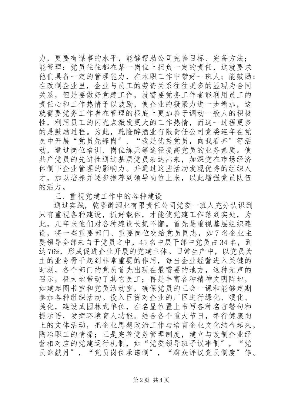 2023年企业党建工作分析.docx_第2页