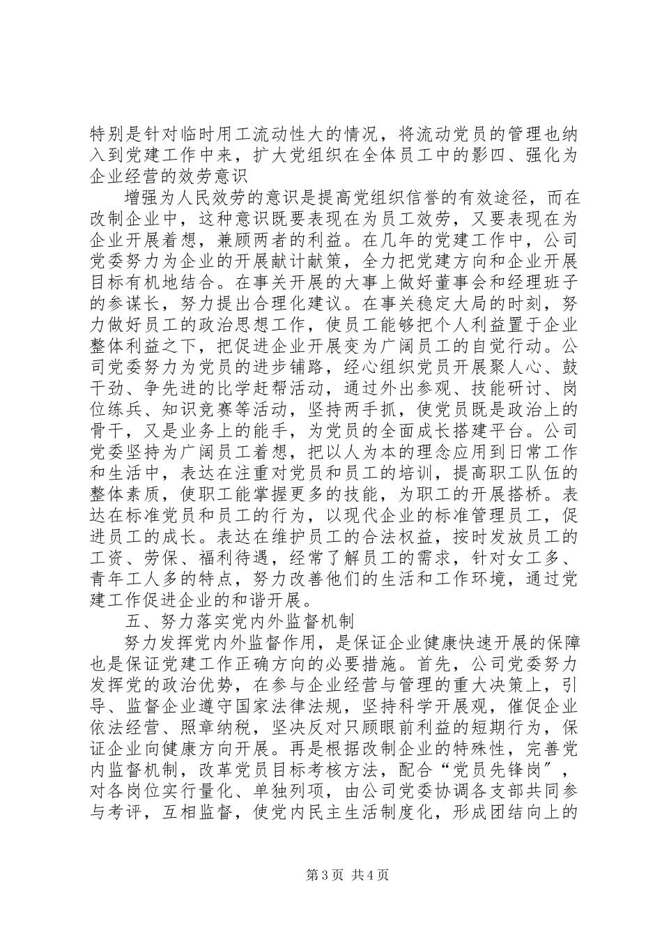 2023年企业党建工作分析.docx_第3页