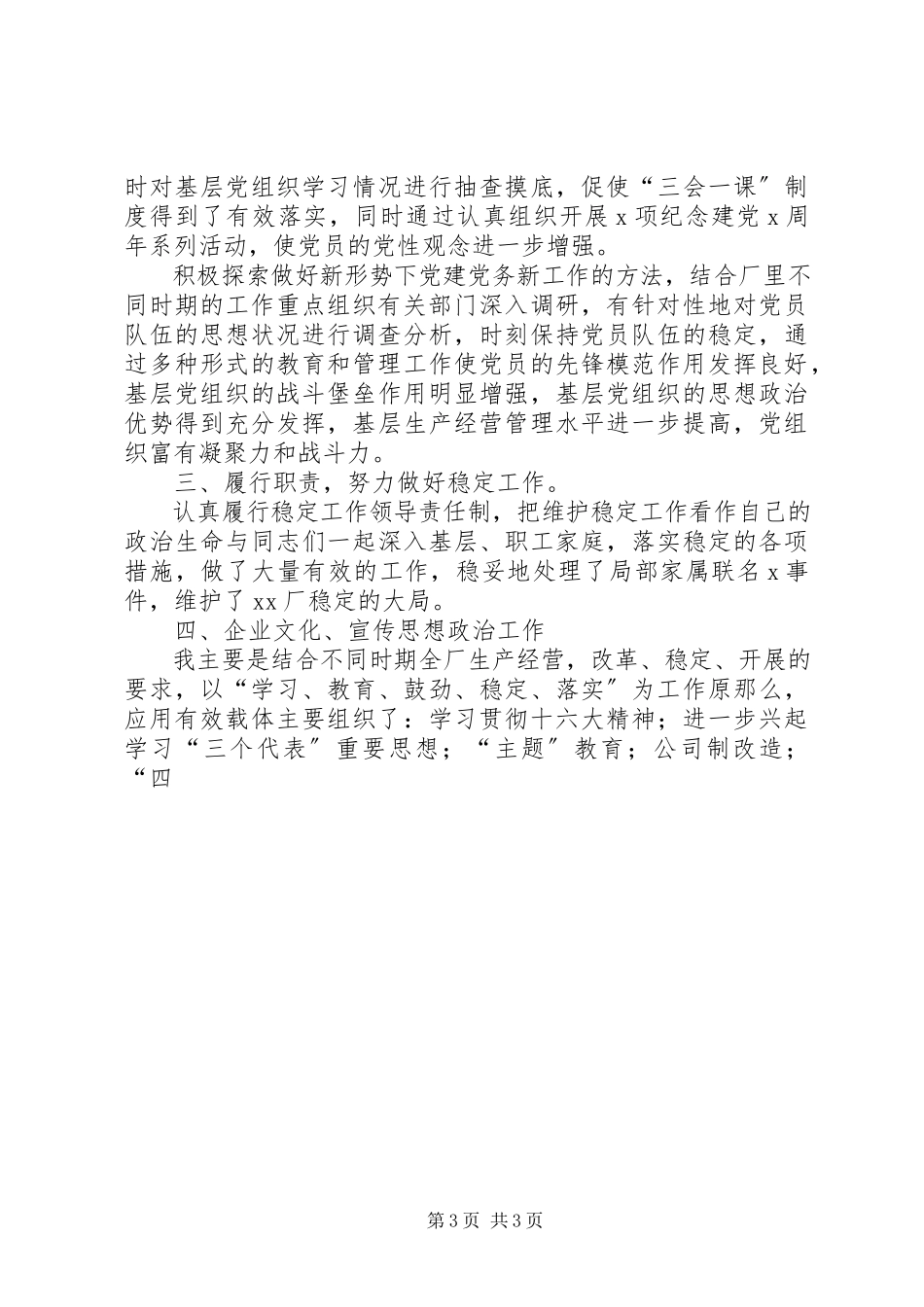 2023年企业党委副书记述职报告述职报告.docx_第3页