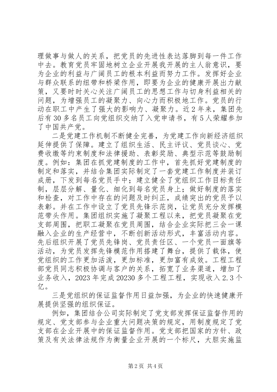 2023年企业党建工作情况的报告会致辞.docx_第2页