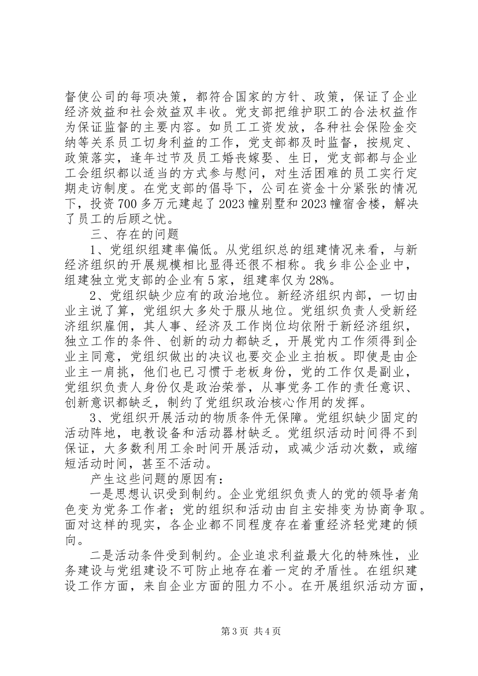 2023年企业党建工作情况的报告会致辞.docx_第3页