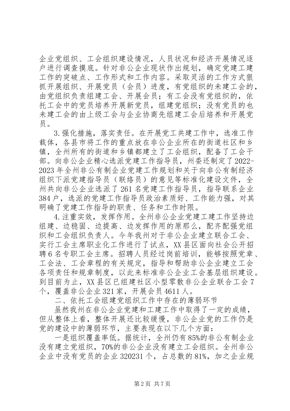 2023年企业党建工作调研报告.docx_第2页