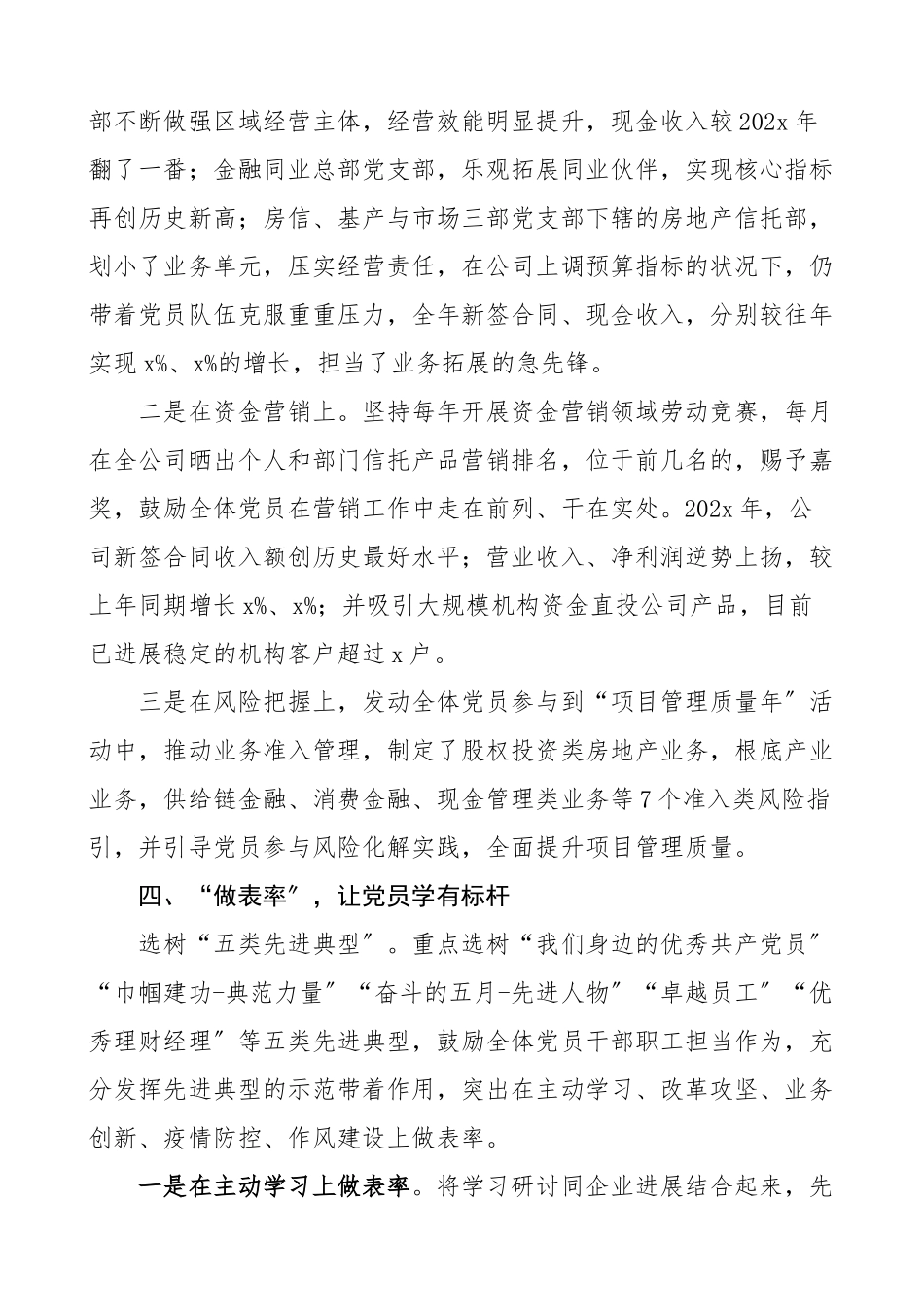 2023年企业党建经验推进企业党建与经营工作深度融团公司企业党建工作经验总结汇报报告.doc_第3页