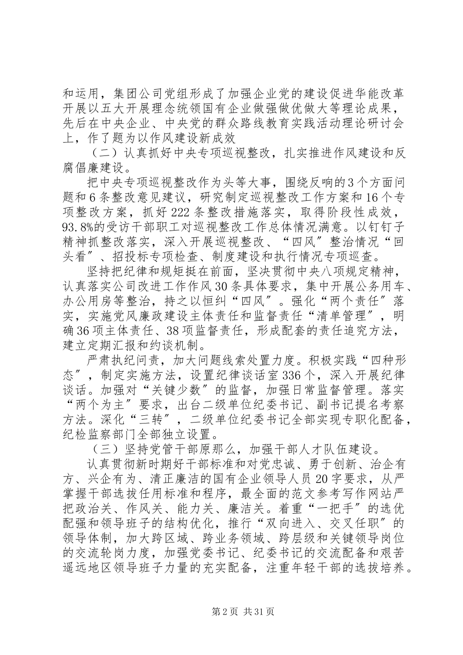 2023年企业党建工作报告（五篇）.docx_第2页