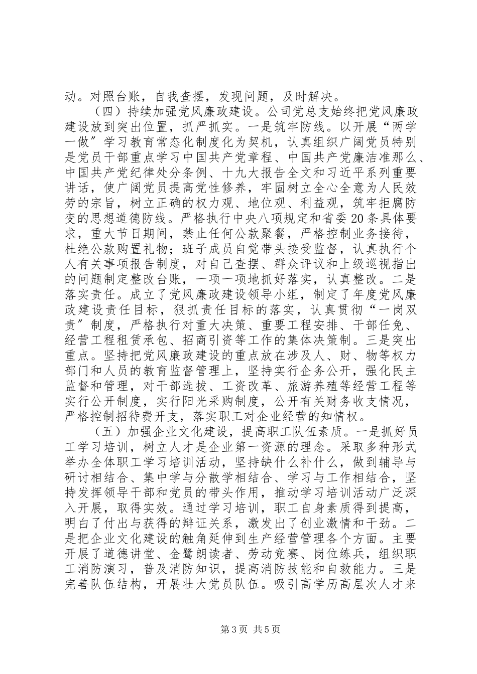 2023年企业党建工作述职报告.docx_第3页