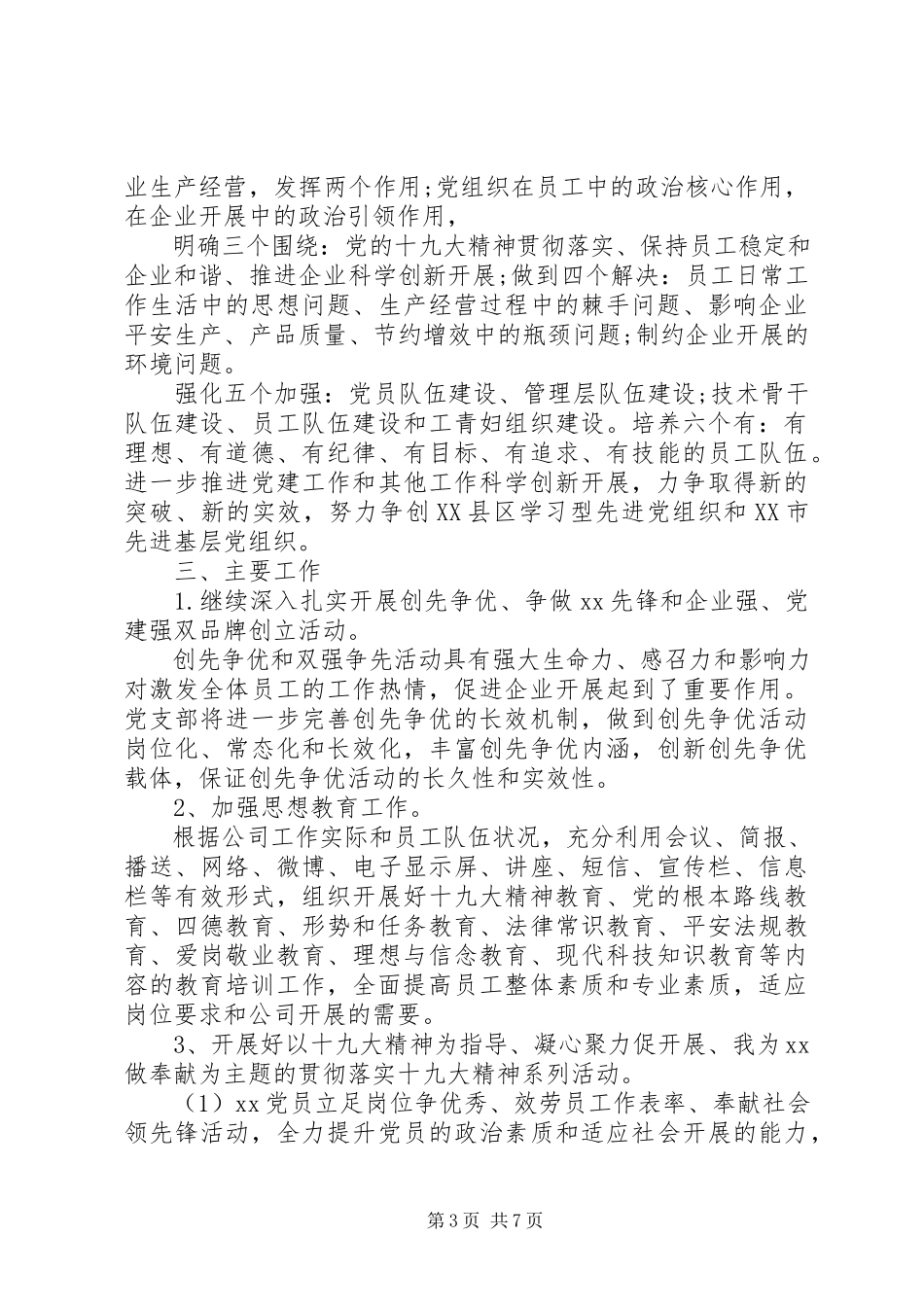 2023年企业党建工作计划表报告三篇.docx_第3页