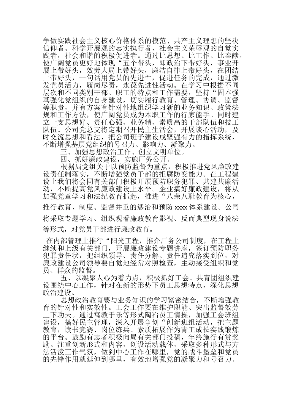 2023年企业党建设工作计划报告.doc_第2页