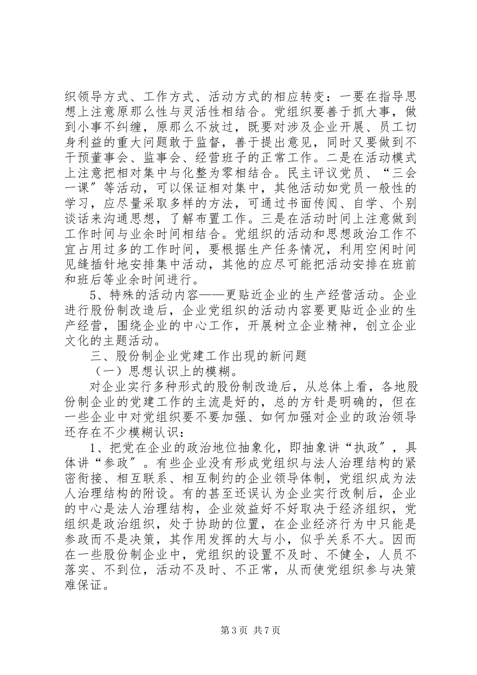 2023年企业党建工作特点分析报告.docx_第3页