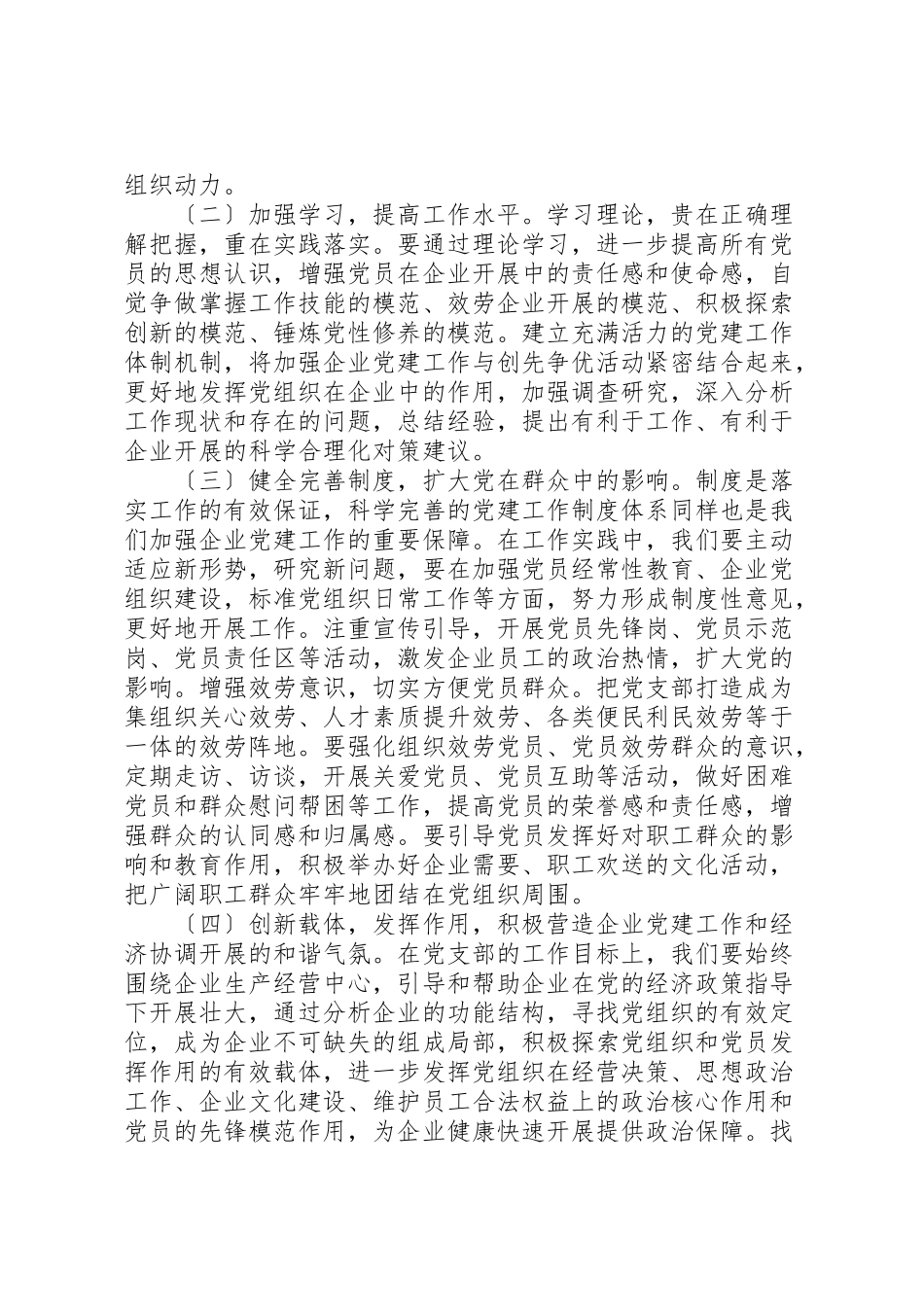 2023年企业党建调研报告企业党组织调研报告.doc_第2页