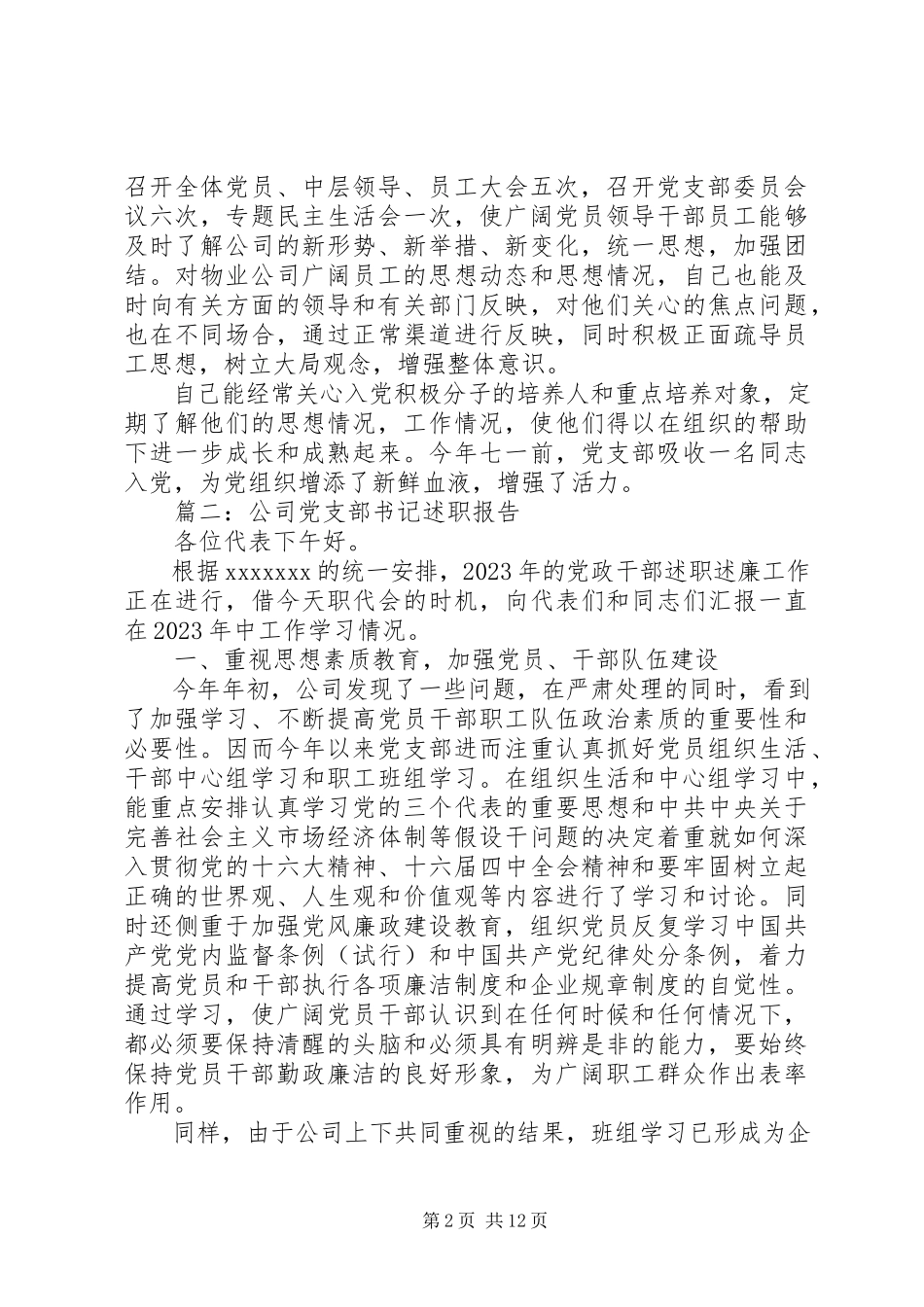 2023年企业党支部书记述职报告2.docx_第2页