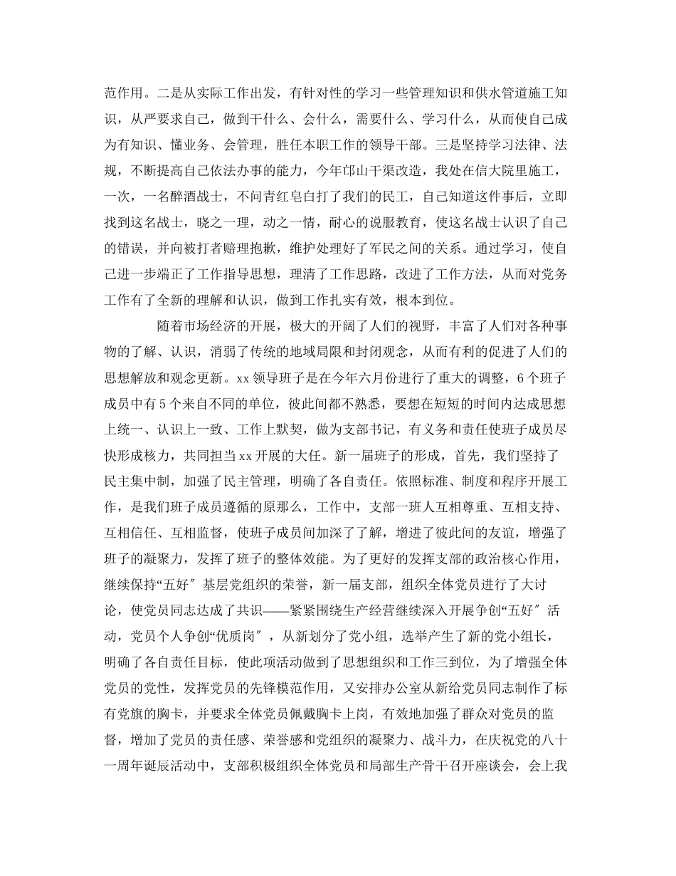 2023年企业党支部书记度述职报告.docx_第2页