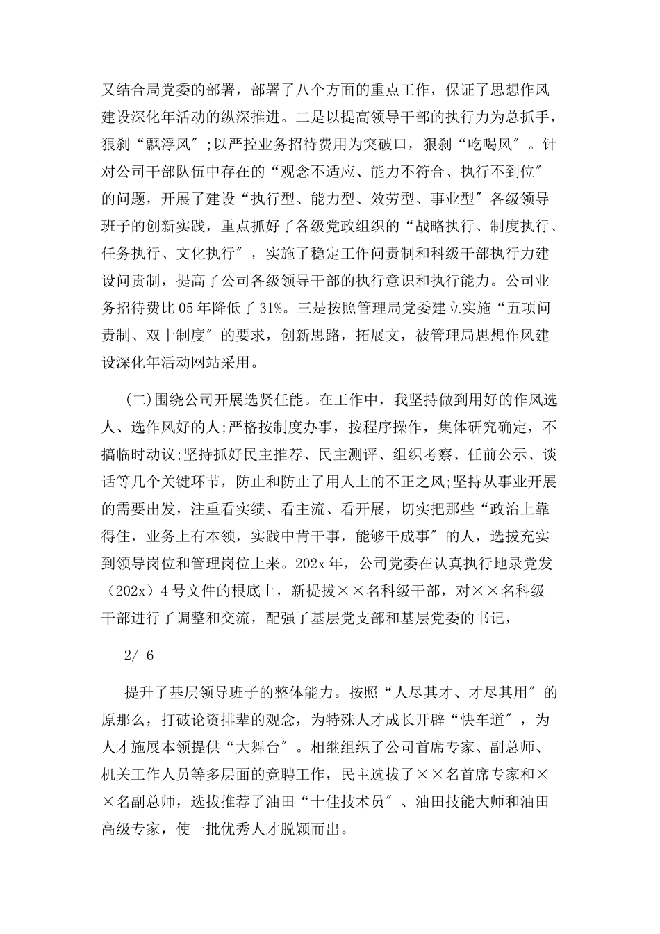 2023年企业党支部书记个人述职述廉报告2.docx_第2页