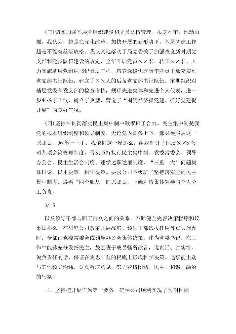 2023年企业党支部书记个人述职述廉报告2.docx_第3页