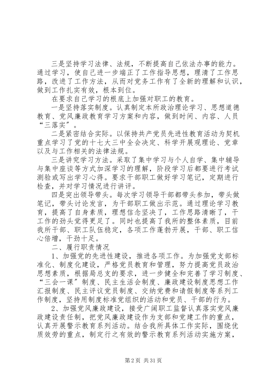 2023年企业党支部书记述职报告XX个人.docx_第2页