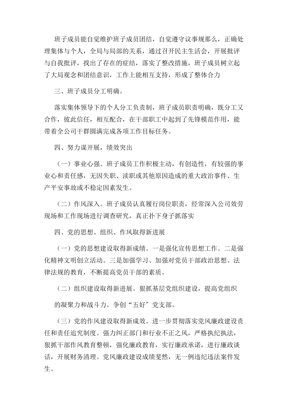 2023年企业党支部班子运行情况报告.docx_第2页