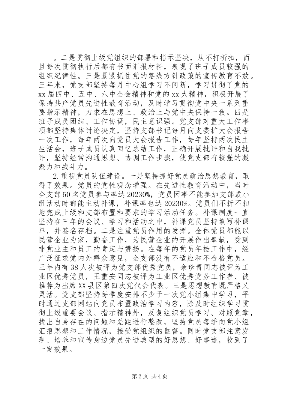 2023年企业党支部三年工作报告.docx_第2页