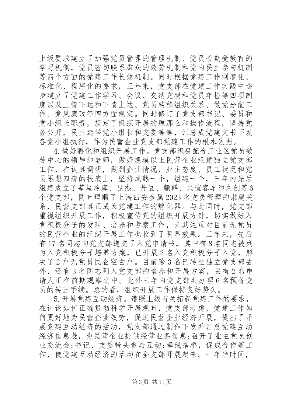 2023年企业党支部换届工作报告.docx_第3页