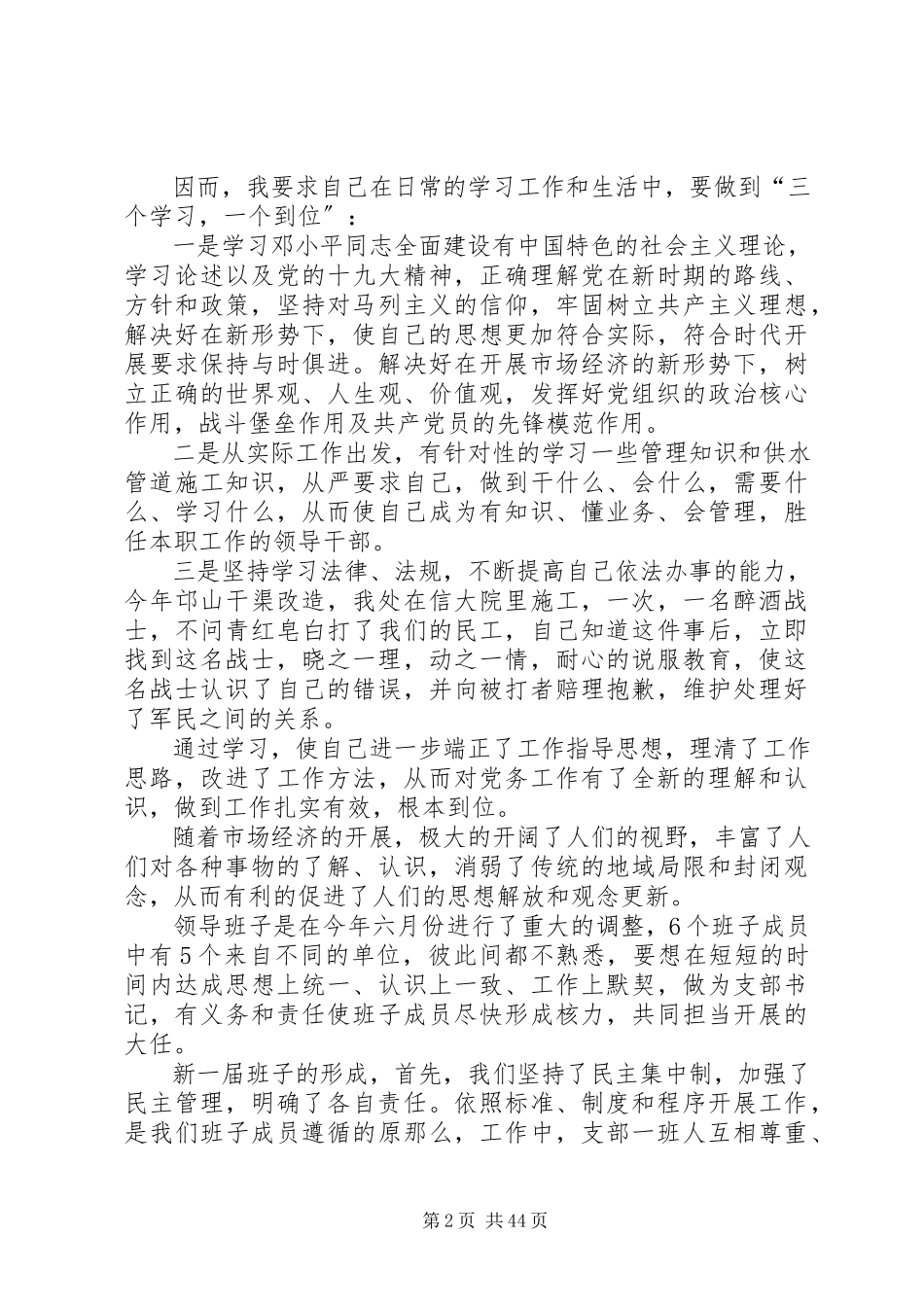 2023年企业党支部书记个人述职报告五篇.docx_第2页