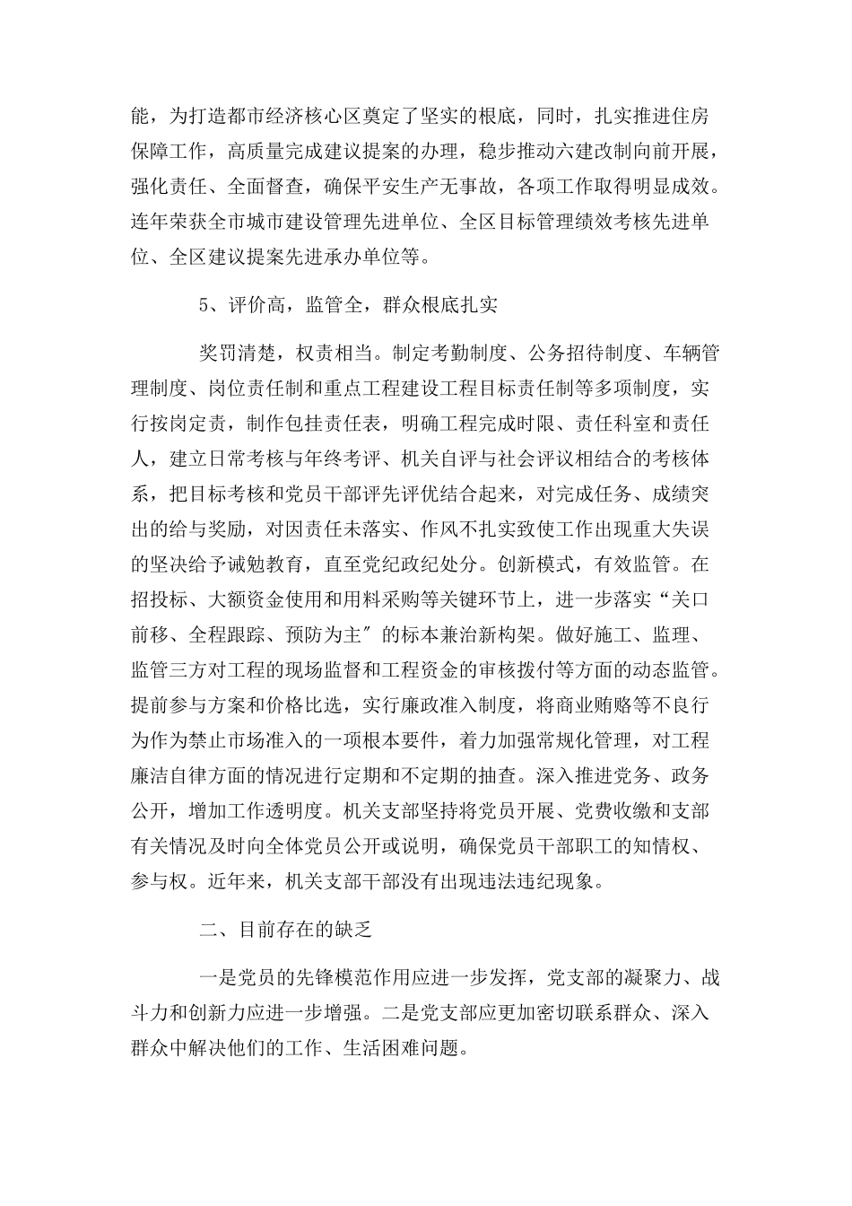 2023年企业党支部换届工作报告两篇.docx_第3页