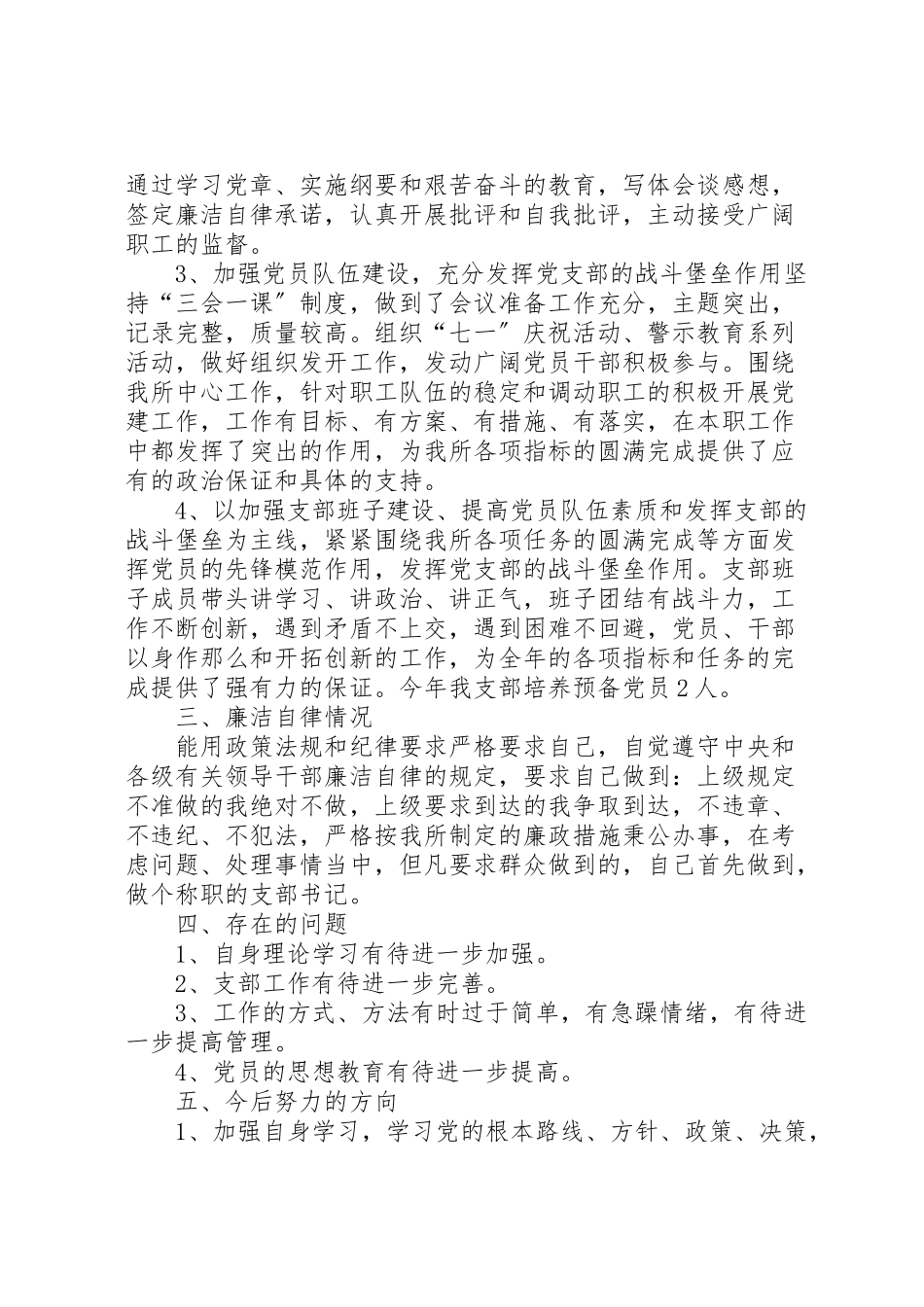 2023年企业党支部书记述职报告个人.doc_第3页