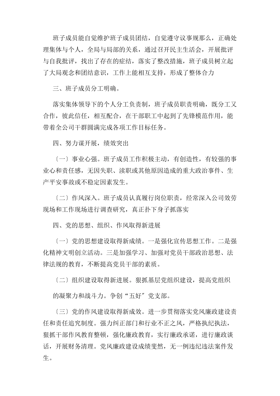 2023年企业党支部班子运行情况报告2.docx_第2页