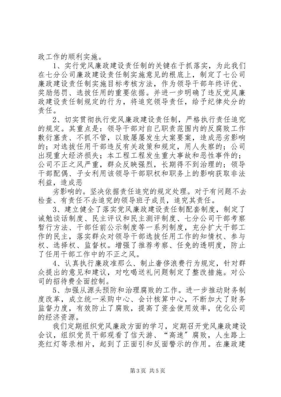 2023年企业党支部书记的述职报告述廉报告2.docx_第3页