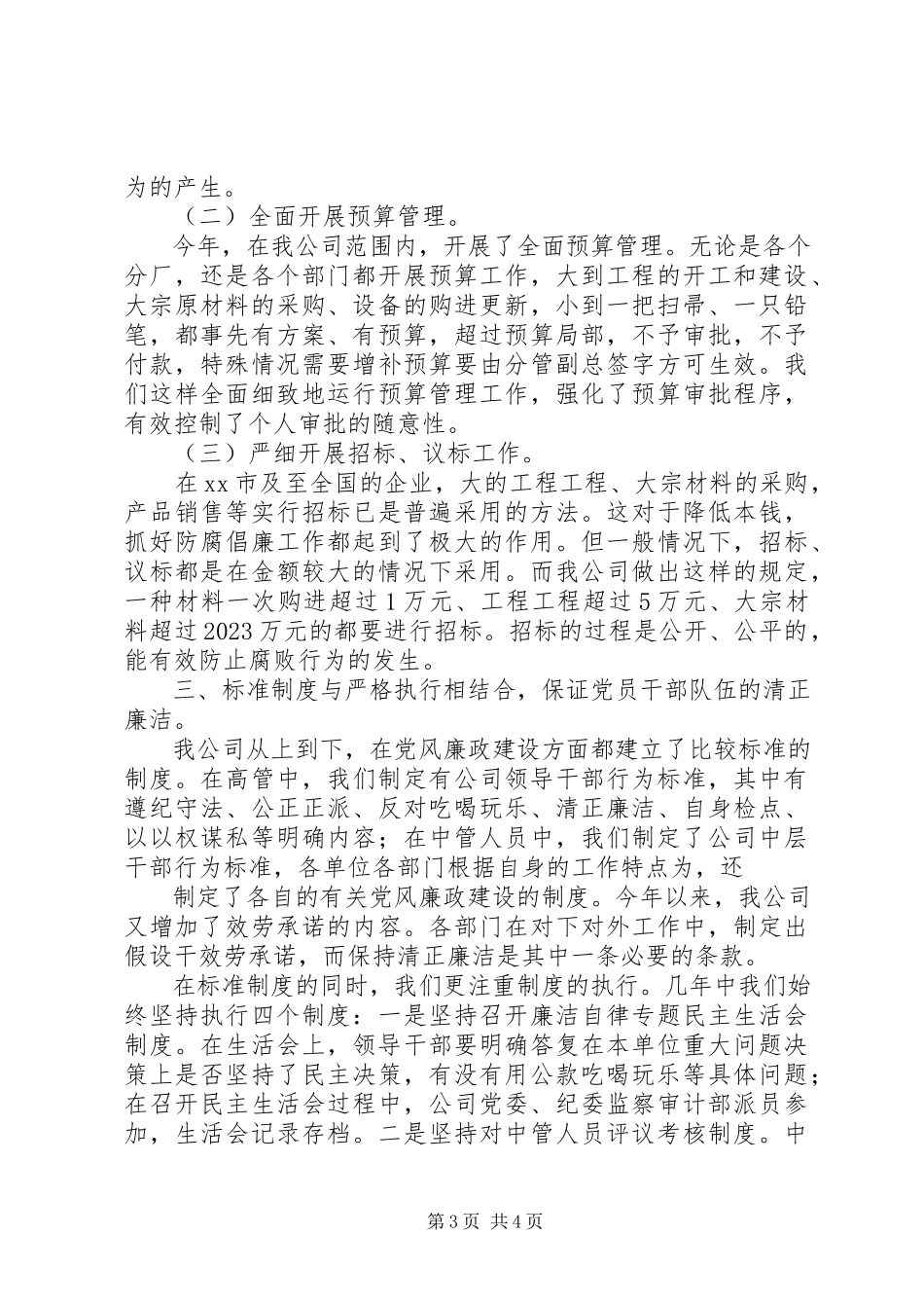 2023年企业党风廉政建设自检自查报告.docx_第3页
