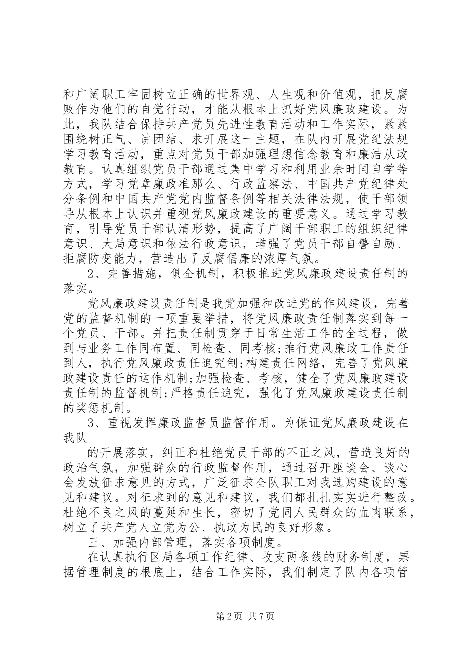 2023年企业党风廉政建设自查报告2.docx_第2页