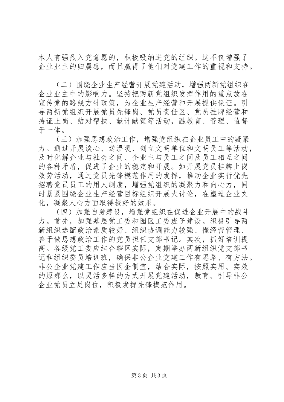 2023年企业党组织现状分析.docx_第3页