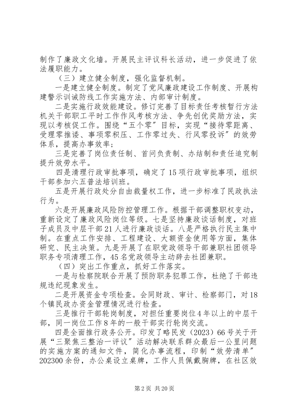2023年企业党风廉政调研报告优秀党风廉政建设调研报告.docx_第2页