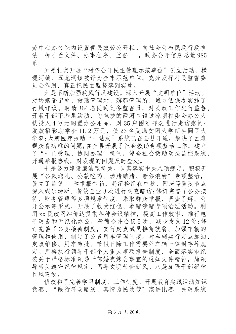 2023年企业党风廉政调研报告优秀党风廉政建设调研报告.docx_第3页