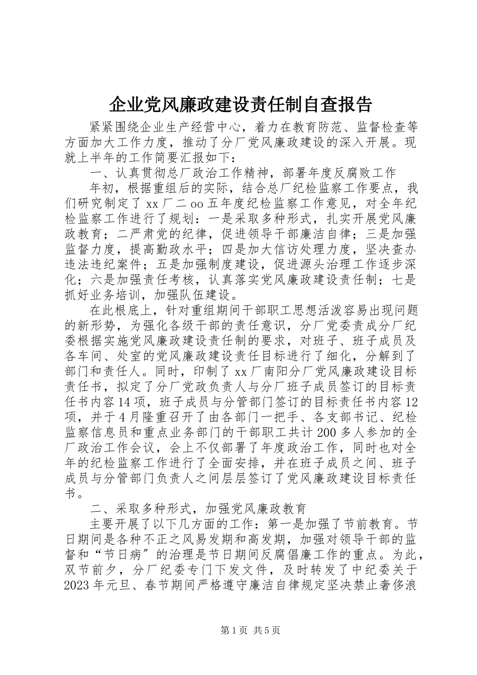 2023年企业党风廉政建设责任制自查报告.docx_第1页