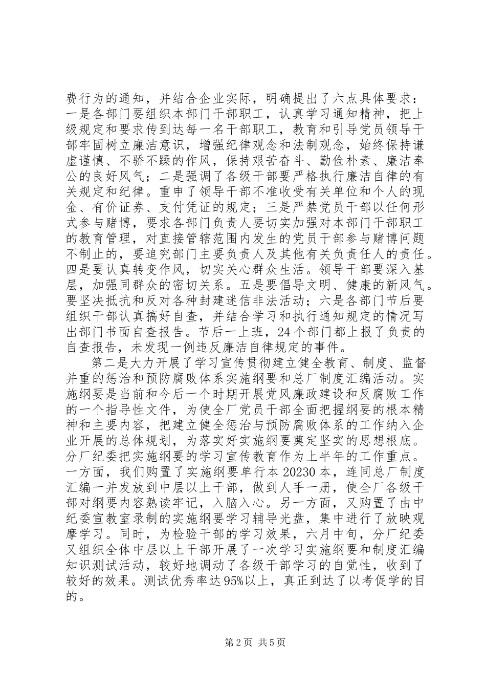 2023年企业党风廉政建设责任制自查报告.docx_第2页