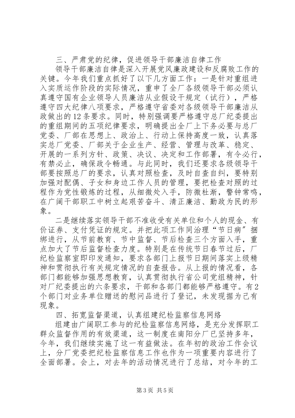 2023年企业党风廉政建设责任制自查报告.docx_第3页