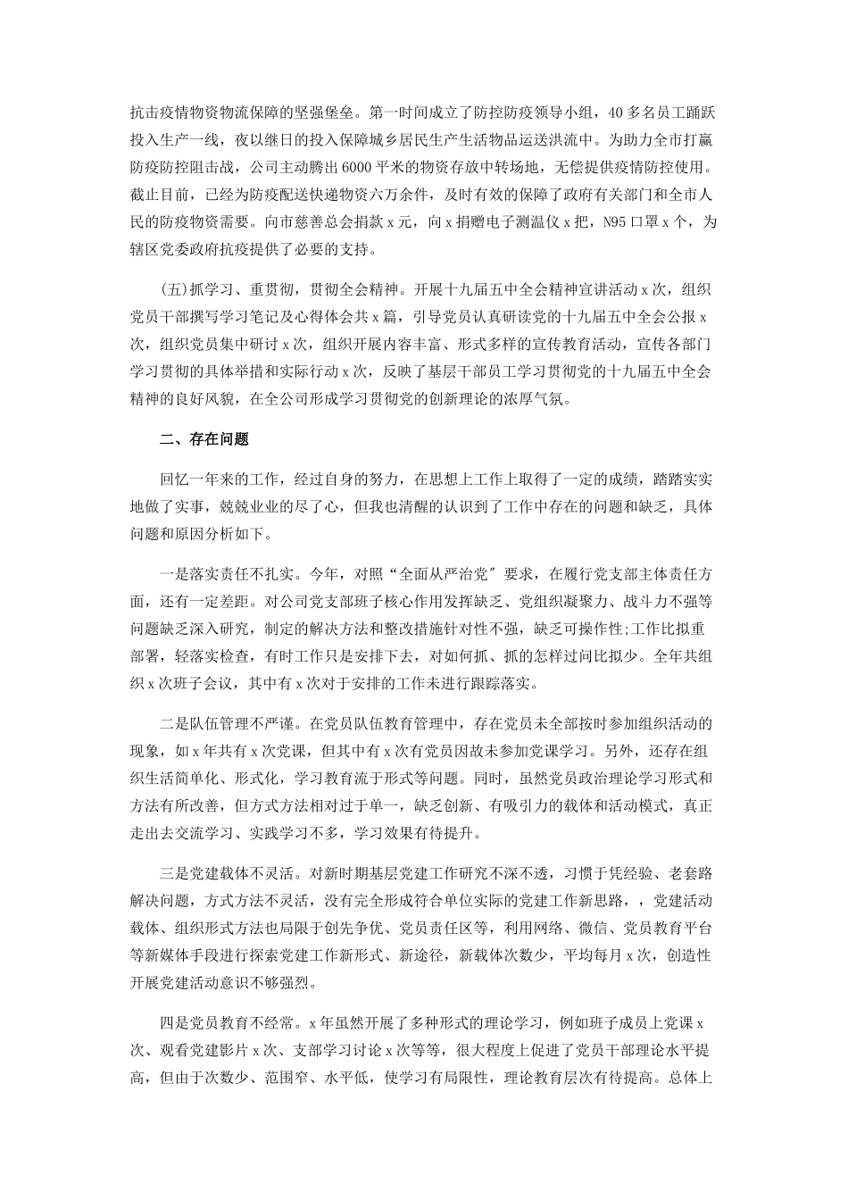 2023年企业党组织抓基层党建工作述职报告.docx_第2页