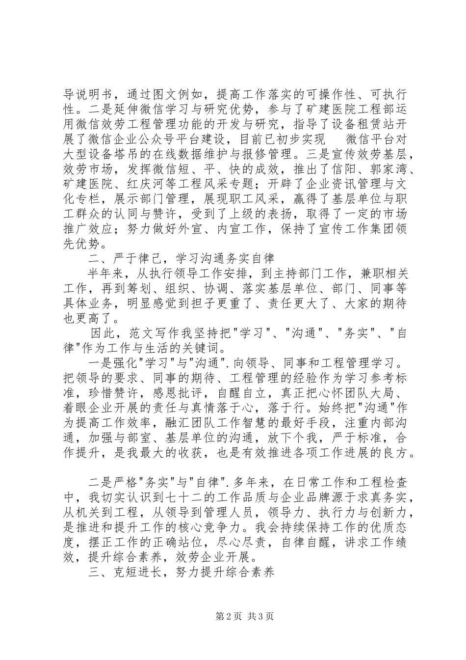 2023年企业党群干部上半年个人述职报告.docx_第2页