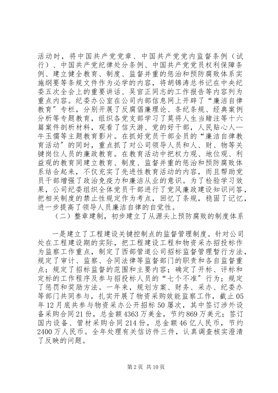 2023年企业公司年纪检监察工作会总结报告.docx_第2页