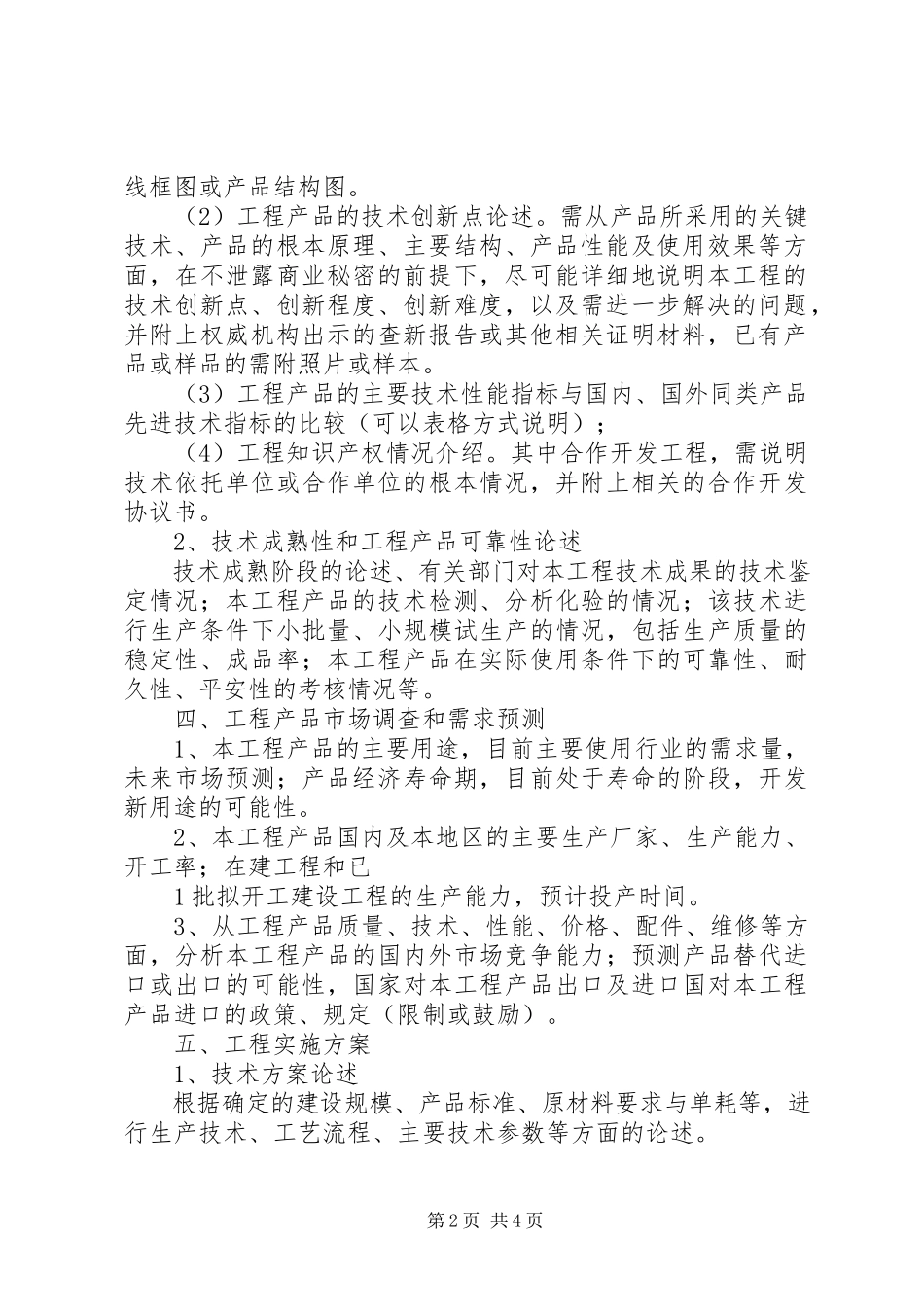 2023年企业入驻科技园区可行性研究报告编制提纲.docx_第2页