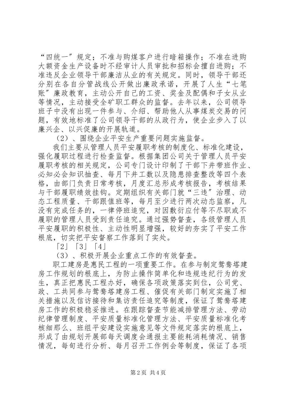 2023年企业党风清政廉洁文化建设工作报告.docx_第2页