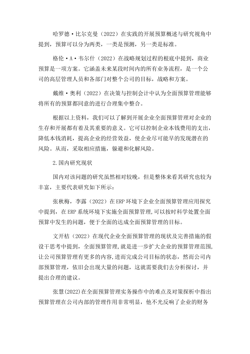 2023年企业全面预算管理实践问题分析——以万科房地产为例.docx_第2页