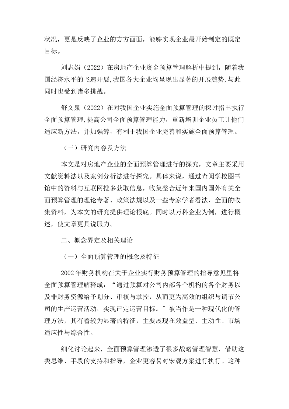 2023年企业全面预算管理实践问题分析——以万科房地产为例.docx_第3页