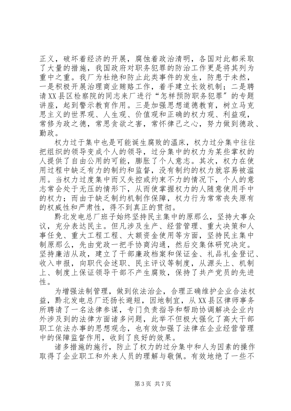 2023年企业内部管理调研报告.docx_第3页