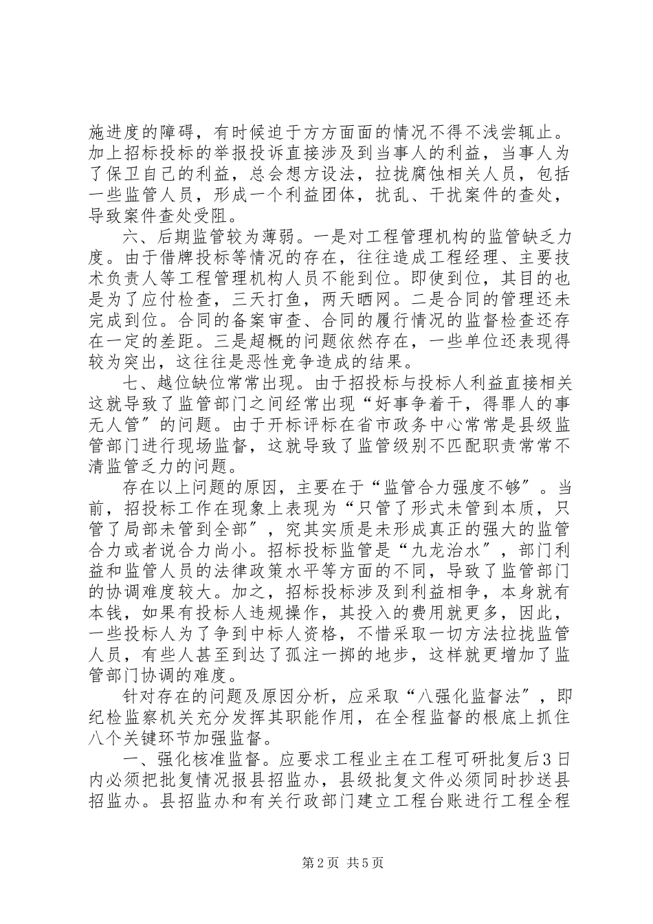 2023年企业创新方式分析及对策建议最终版.docx_第2页