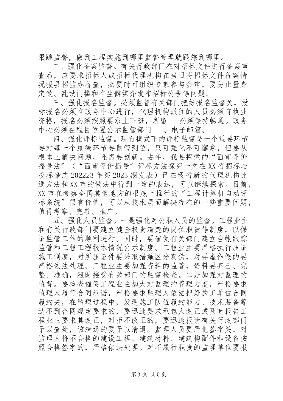 2023年企业创新方式分析及对策建议最终版.docx_第3页