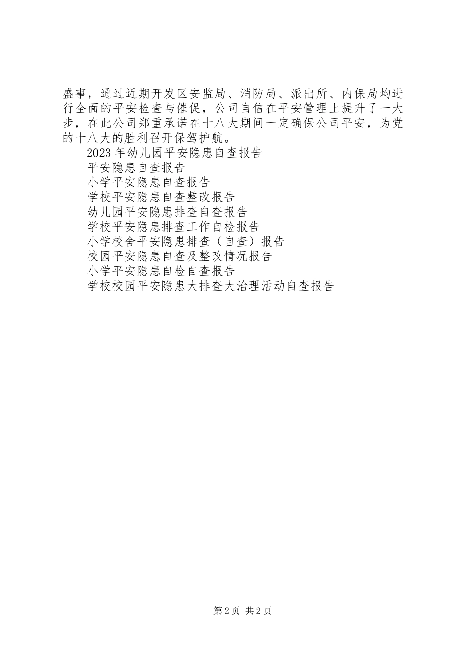 2023年企业内部安全隐患自查报告.docx_第2页