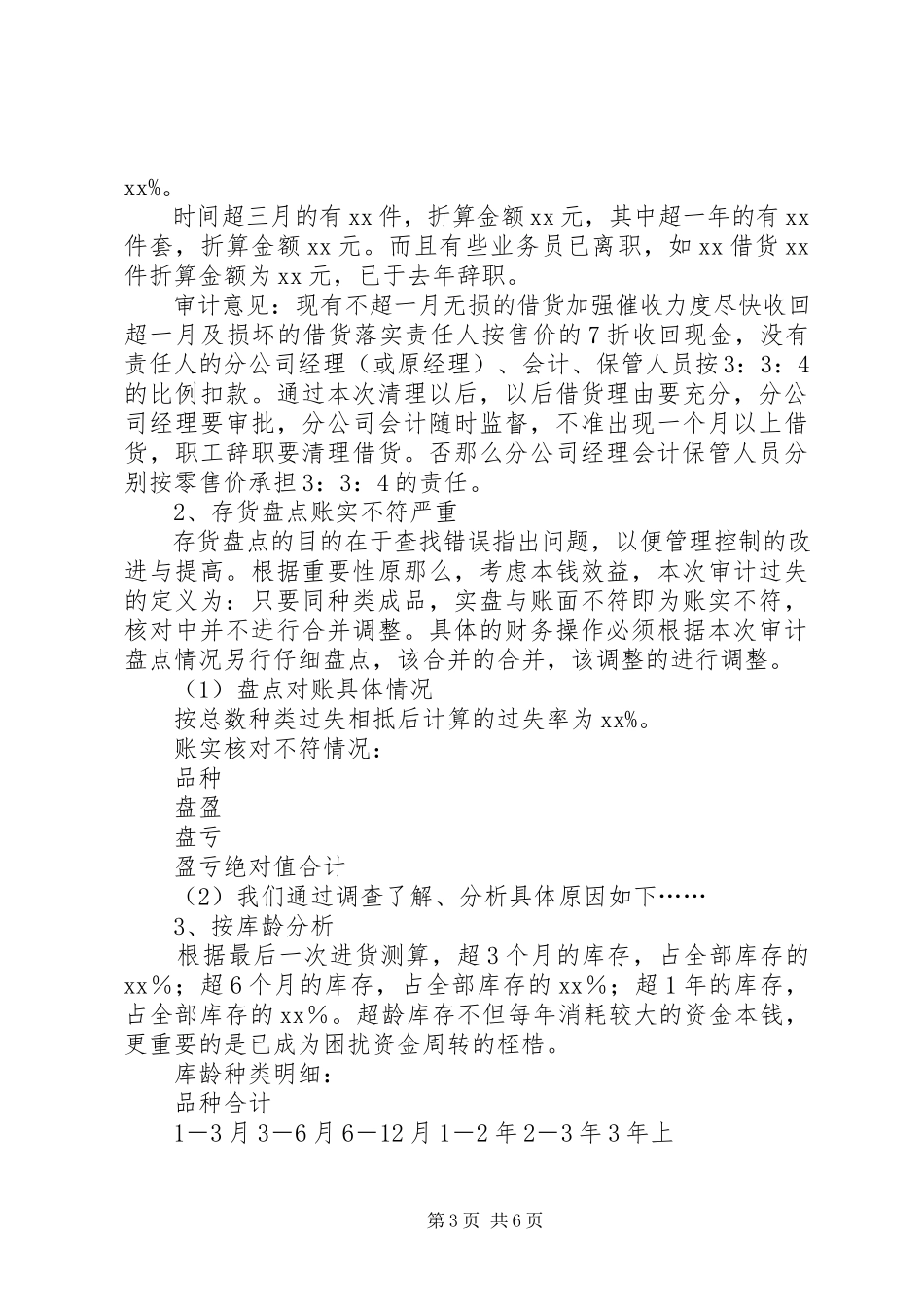 2023年企业内部审计报告2.docx_第3页