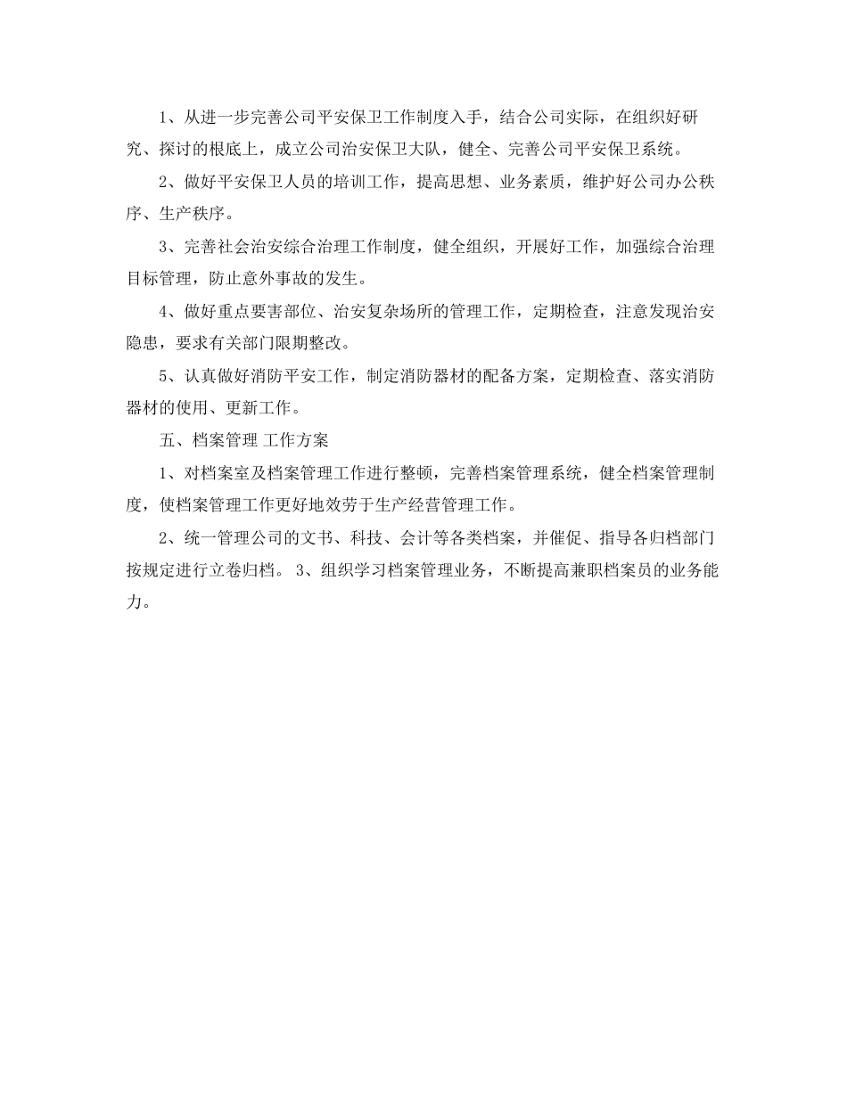2023年企业办公室主任工作计划报告.docx_第2页