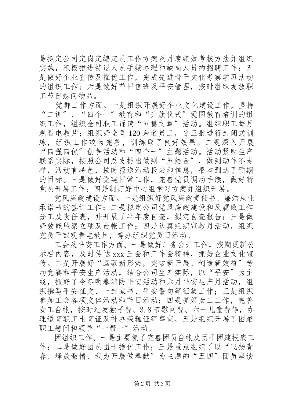2023年企业办公室年终总结个人报告1.docx_第2页