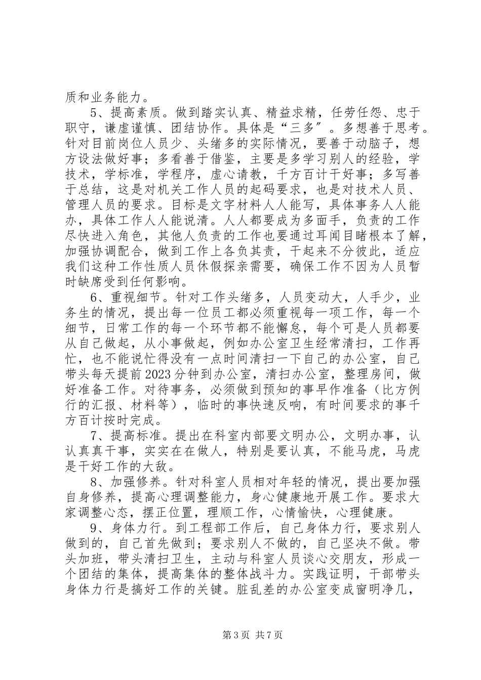 2023年企业办公室副主任述职述廉报告办公室副主任个人述职.docx_第3页