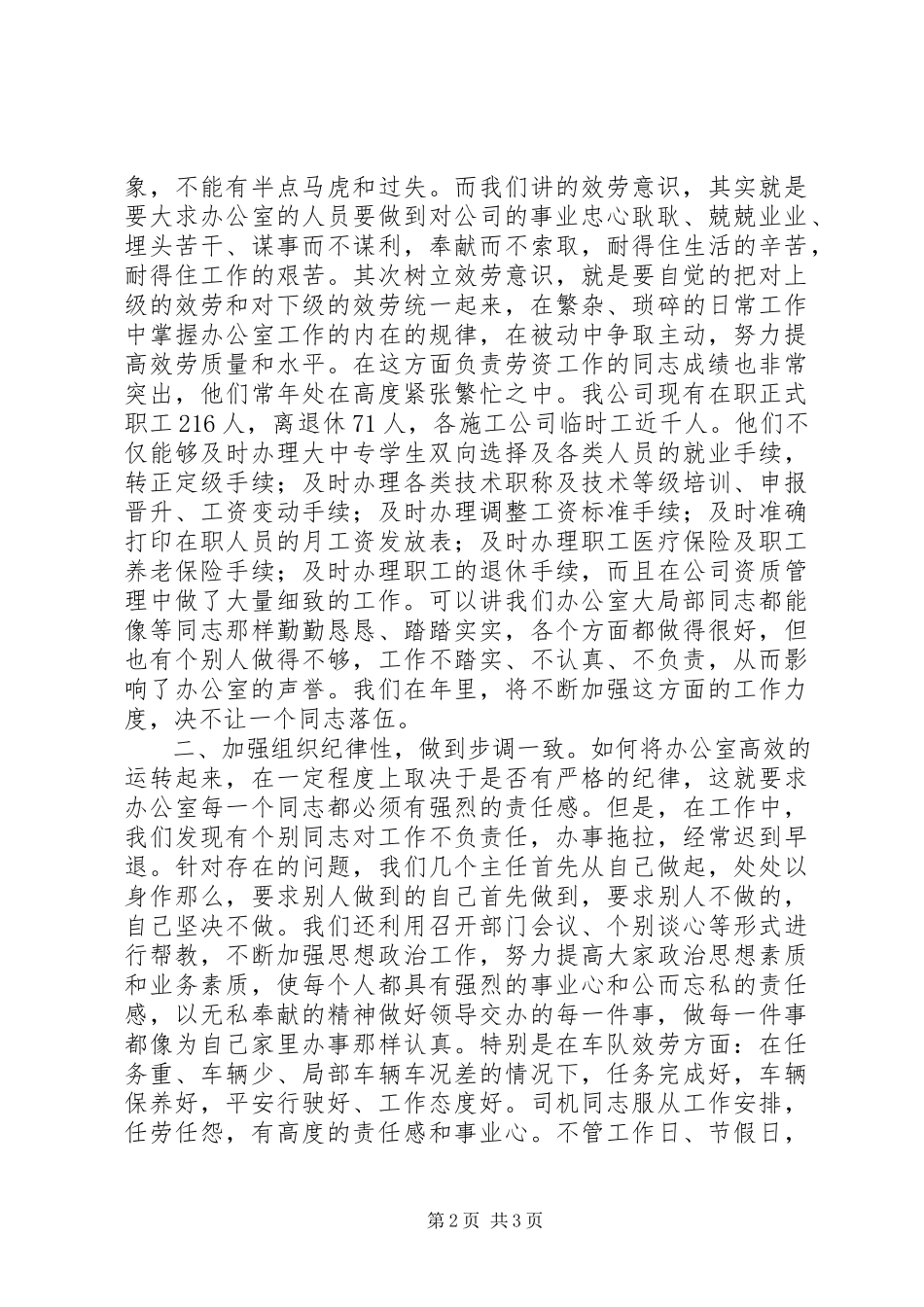 2023年企业办公室年度工作报告.docx_第2页